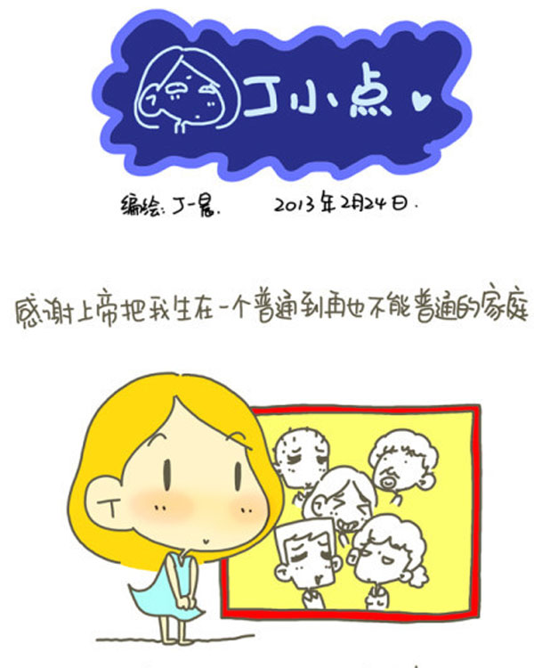 感謝父母，讓我出生在一個(gè)普通家庭