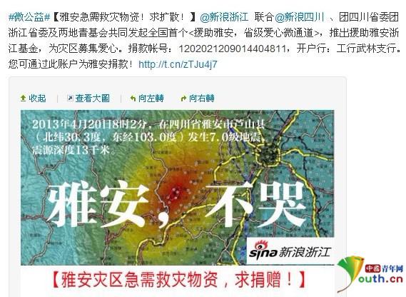 有團旗的地方就有溫暖　雅安加油我們同在