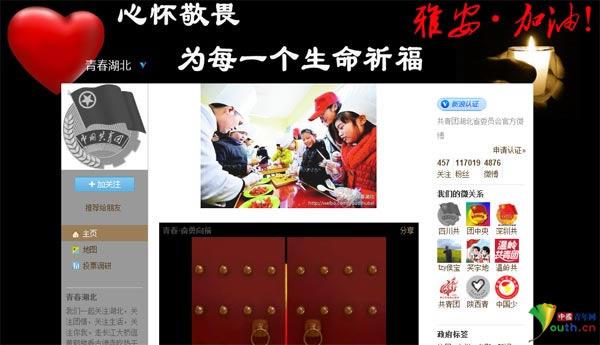 有團(tuán)旗的地方就有溫暖　雅安加油我們同在