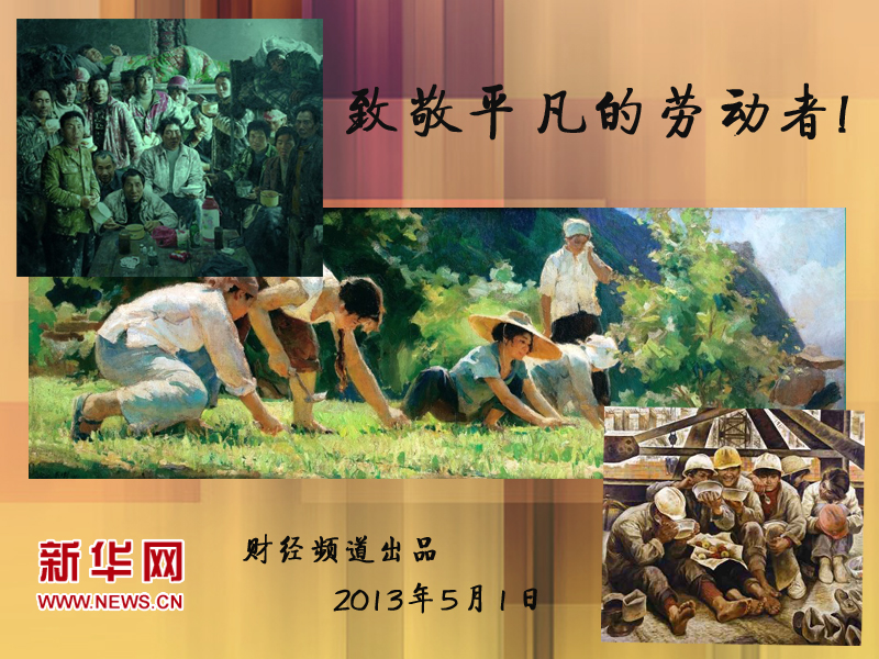 5.1，致敬還在勞動的勞動者