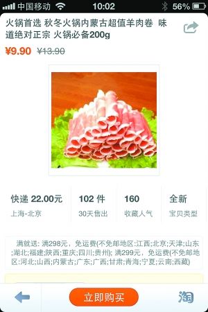 北京有沒有“混合羊肉”？ 網售“羊肉卷”貓膩大
