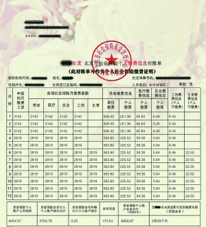 社保對賬單，您讀得懂嗎？ 社保中心負(fù)責(zé)人來教您