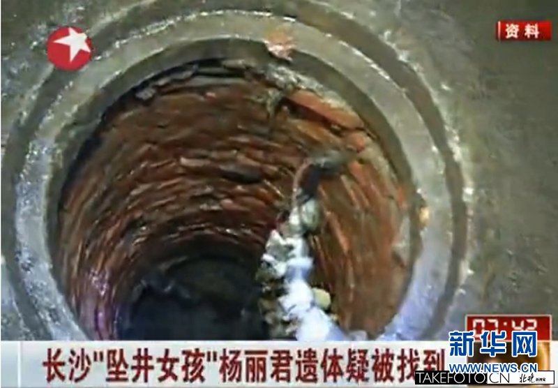 長沙“墜井女孩”遺體確認(rèn) 有關(guān)部門商討善后