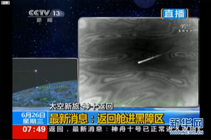 神舟十號載人飛船成功返回
