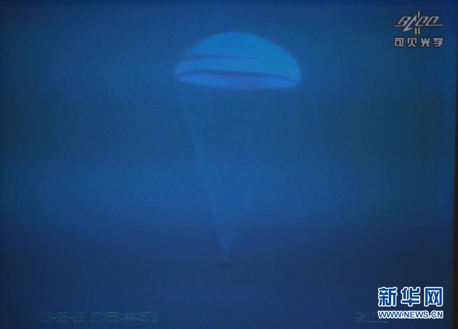神舟十號載人飛船成功返回