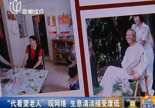 “代看望老人”現網絡 市民:用錢買的還有親情?