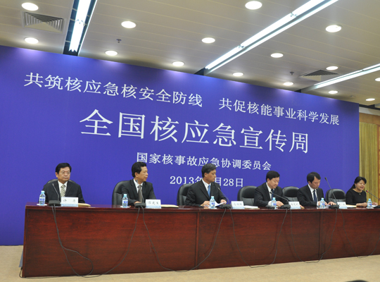 新修訂《國家核應急預案》3日起向社會公布