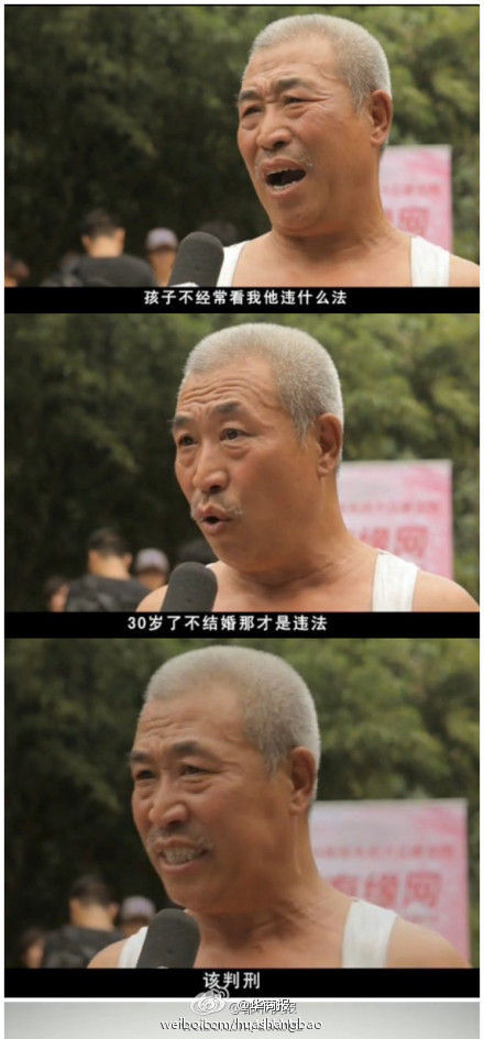 大爺咆哮：不回家違什么法 30歲不結婚才違法