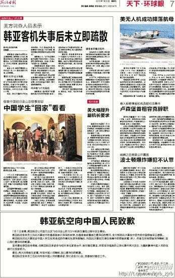 韓亞航空在中國報刊登廣告致歉中國人民及政府