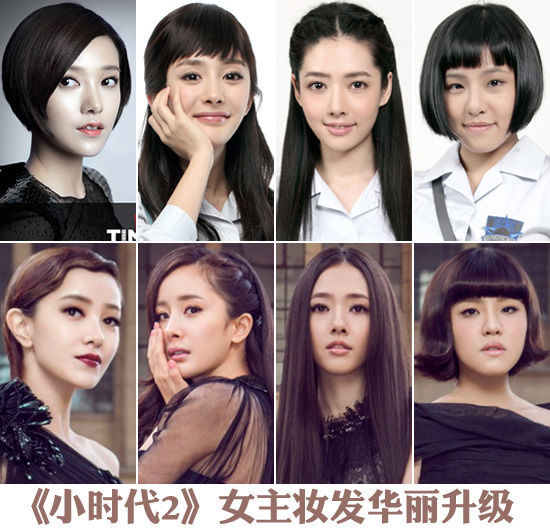 《小時代2》妝發升級 社交女王妝輕松切換