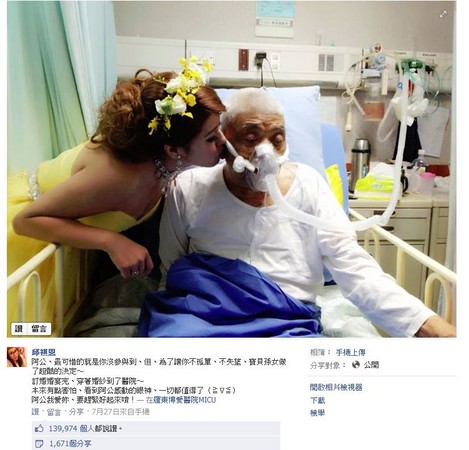 臺(tái)灣美女穿婚紗直奔醫(yī)院探視爺爺 網(wǎng)絡(luò)爆紅（圖）