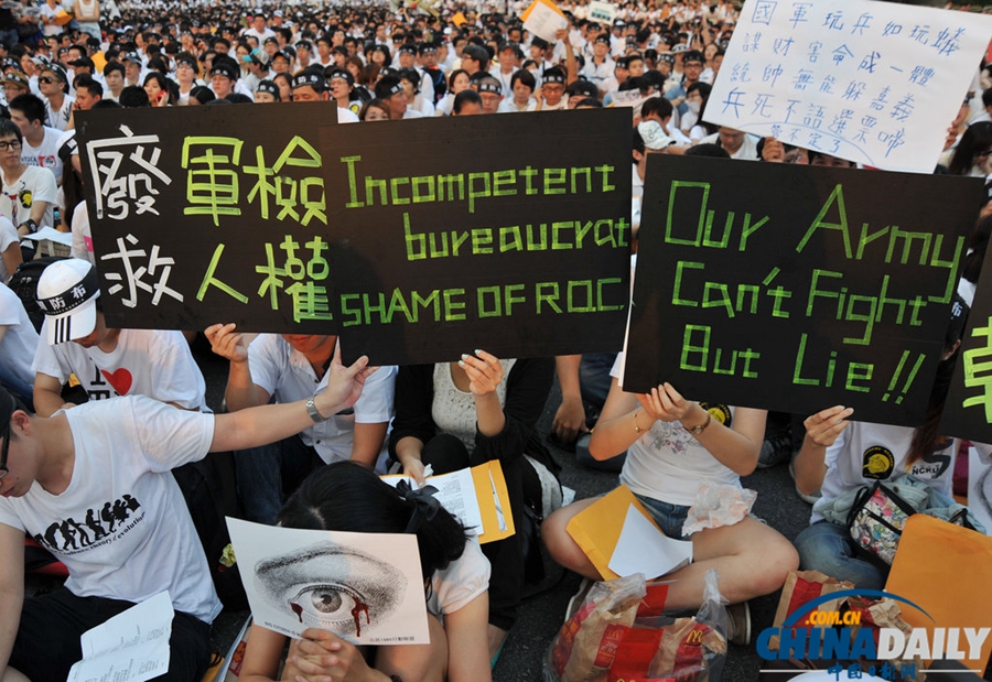 臺灣數萬人為“洪仲丘案”聚集街頭 要求改革軍中制度