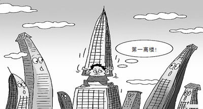 黨報質疑各地建設摩天大樓 稱其成政績攀比工具