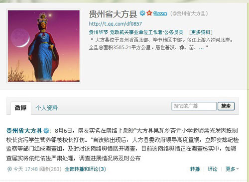 教師稱舉報(bào)校長(zhǎng)貪污營(yíng)養(yǎng)午餐遭報(bào)復(fù) 貴州副省長(zhǎng)回復(fù)