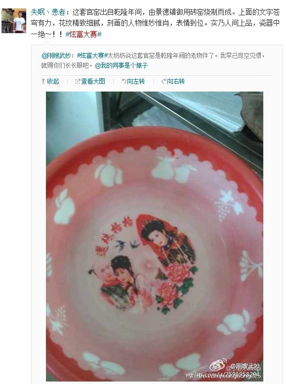 微博“炫富大賽”各種“無價之寶”齊上陣