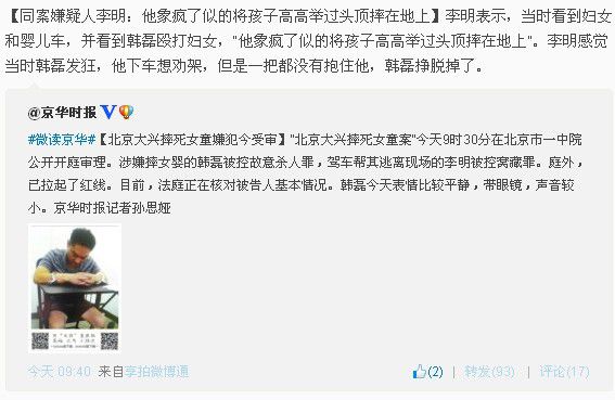 北京摔死女童者同案嫌犯:他發狂將孩子舉過頭頂