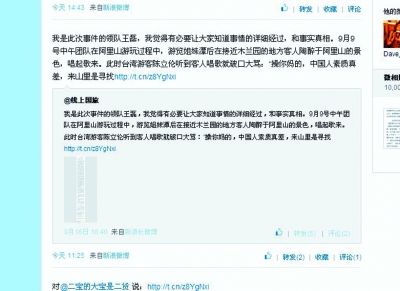 大陸領隊談阿里山打人：最寒心的是被北京同胞丟石子