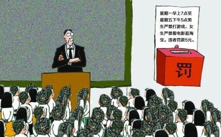 沈陽高校讓貧困生演講比窮 盤點高校奇葩規定(圖)