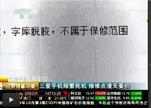 三星向中國消費者道歉 7款問題機型延保一年