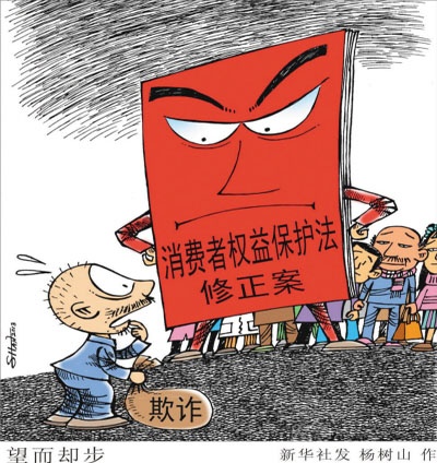 消費(fèi)者權(quán)益保護(hù)法20年首修 消費(fèi)者多了哪些權(quán)益？