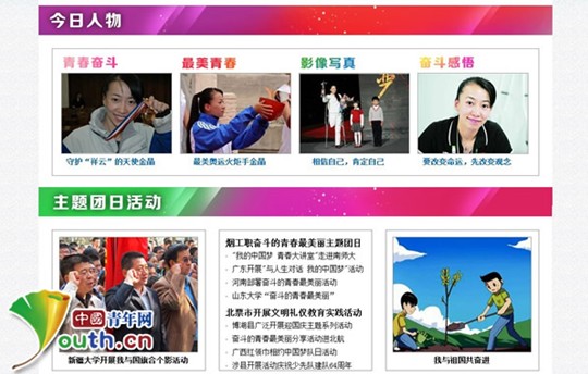 “我的中國夢--奮斗的青春最美麗”活動專題網頁開通