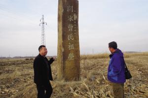 沈陽曹操后人赴鐵嶺認親 祭拜曹氏家族祖塋地(圖)