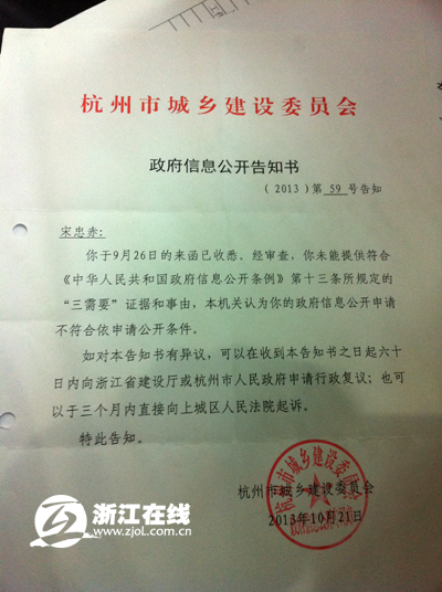 要求公開相關信息遭拒 熱心市民狀告杭州市建委