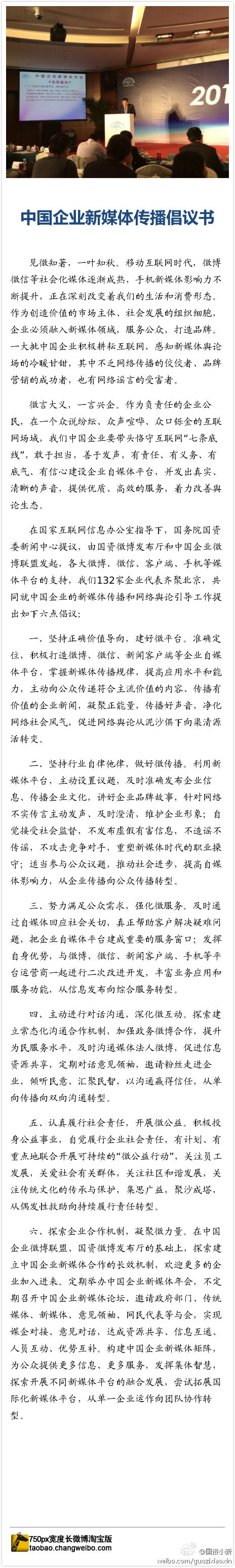 首屆中國企業(yè)新媒體年會(huì)發(fā)布“六點(diǎn)倡議”