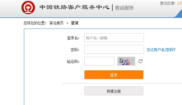 12306網(wǎng)站升級動態(tài)驗證碼 多家搶票軟件直接癱瘓