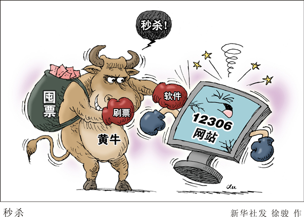 12306大戰(zhàn)“網(wǎng)絡(luò)黃牛” 過年車票怎么搶