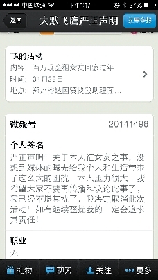 鄭州土豪“百萬租女友”追蹤 當事人稱壓力很大
