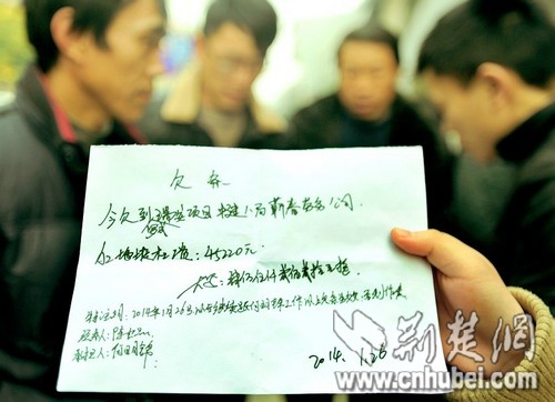4.5萬元工錢未付 包工頭給農民工開“霸王欠條”(圖)
