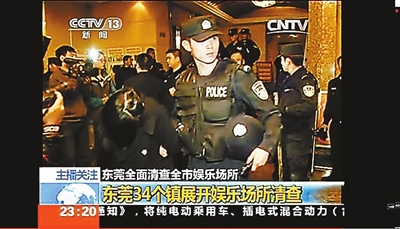東莞查封12家被曝光涉黃場(chǎng)所 五星酒店被曝“裸舞選秀”