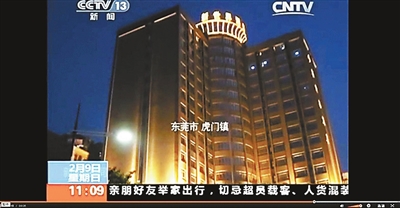 東莞查封12家被曝光涉黃場(chǎng)所 五星酒店被曝“裸舞選秀”