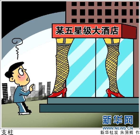 公安部部署各地嚴查涉黃場所嚴打涉黃犯罪