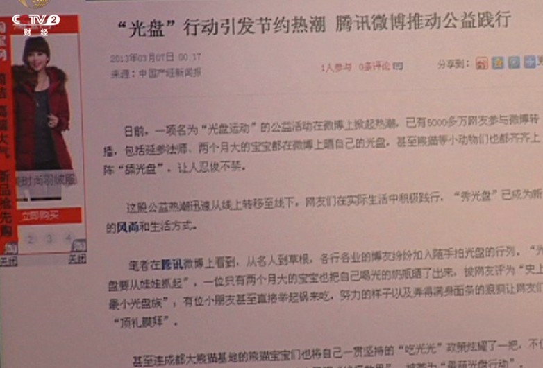 點(diǎn)贊網(wǎng)絡(luò)正能量：“光盤”行動(dòng)
