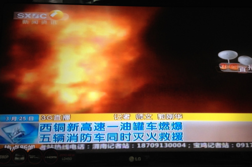 陜西一油罐車在高速上發生燃爆 傷亡不明(圖)
