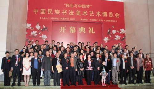 首屆中國(guó)民族書法美術(shù)藝術(shù)博覽會(huì)在京舉行