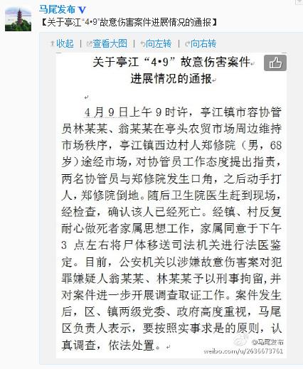 福州老人指責城管遭追打致死 官方稱涉事者為“臨時工”