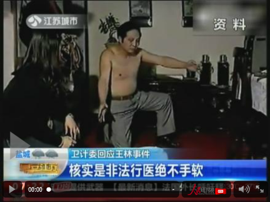衛(wèi)計委：若核實(shí)王林非法行醫(yī)將堅決打擊