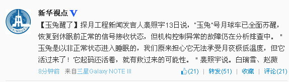 探月工程發言人：玉兔號已蘇醒 故障仍在排查