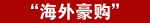 2011年中盤點:六大關(guān)鍵詞勾勒外媒眼中的中國