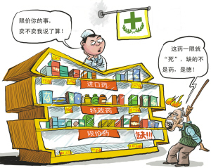 限價令實施限價藥消失:只因藥店嫌1倍利潤太低