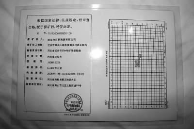 國土部發聲明稱假礦權證非其所發 此案屬社會詐騙