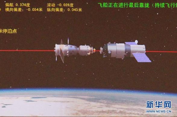 第二次交會對接成功完成 神八計劃17日晚返回地面