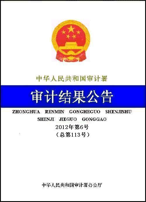 審計(jì)署:農(nóng)村醫(yī)療服務(wù)建設(shè)部分資金使用不合規(guī)