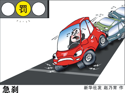 新交規實施兩日闖黃燈扣六分引熱議