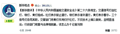 新交規實施兩日闖黃燈扣六分引熱議