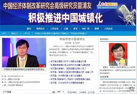 管清友做客人民網(wǎng)強(qiáng)國(guó)論壇談“積極推進(jìn)中國(guó)城鎮(zhèn)化”