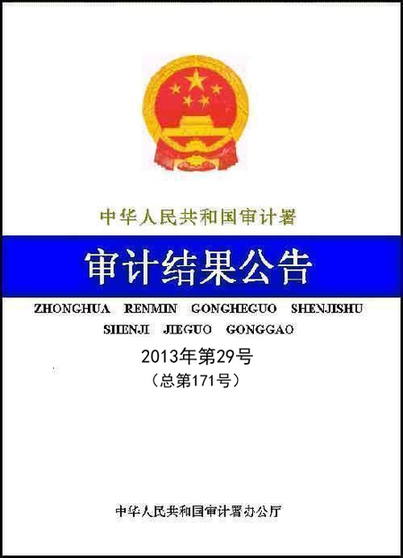2012年城鎮保障性安居工程跟蹤審計結果